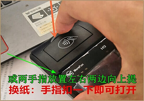 POS机打印纸更换.jpg POS机打印纸更换.jpg